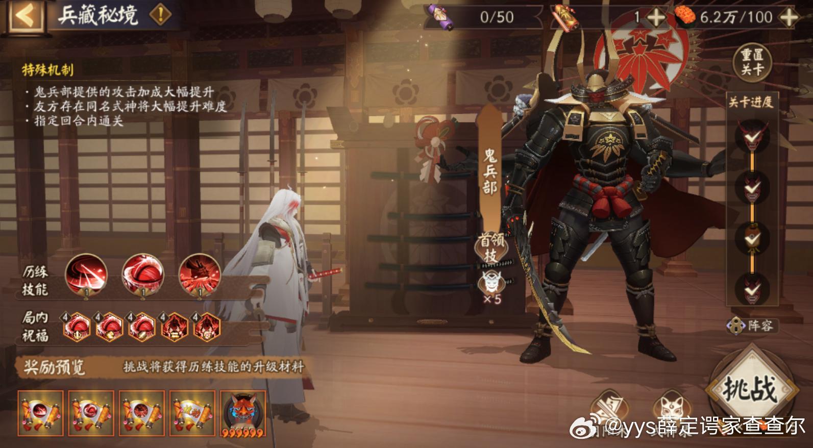 #阴阳师手游[超话]##超话创作官##夏日畅想季# 【兵藏秘境】中配全自动挂机1