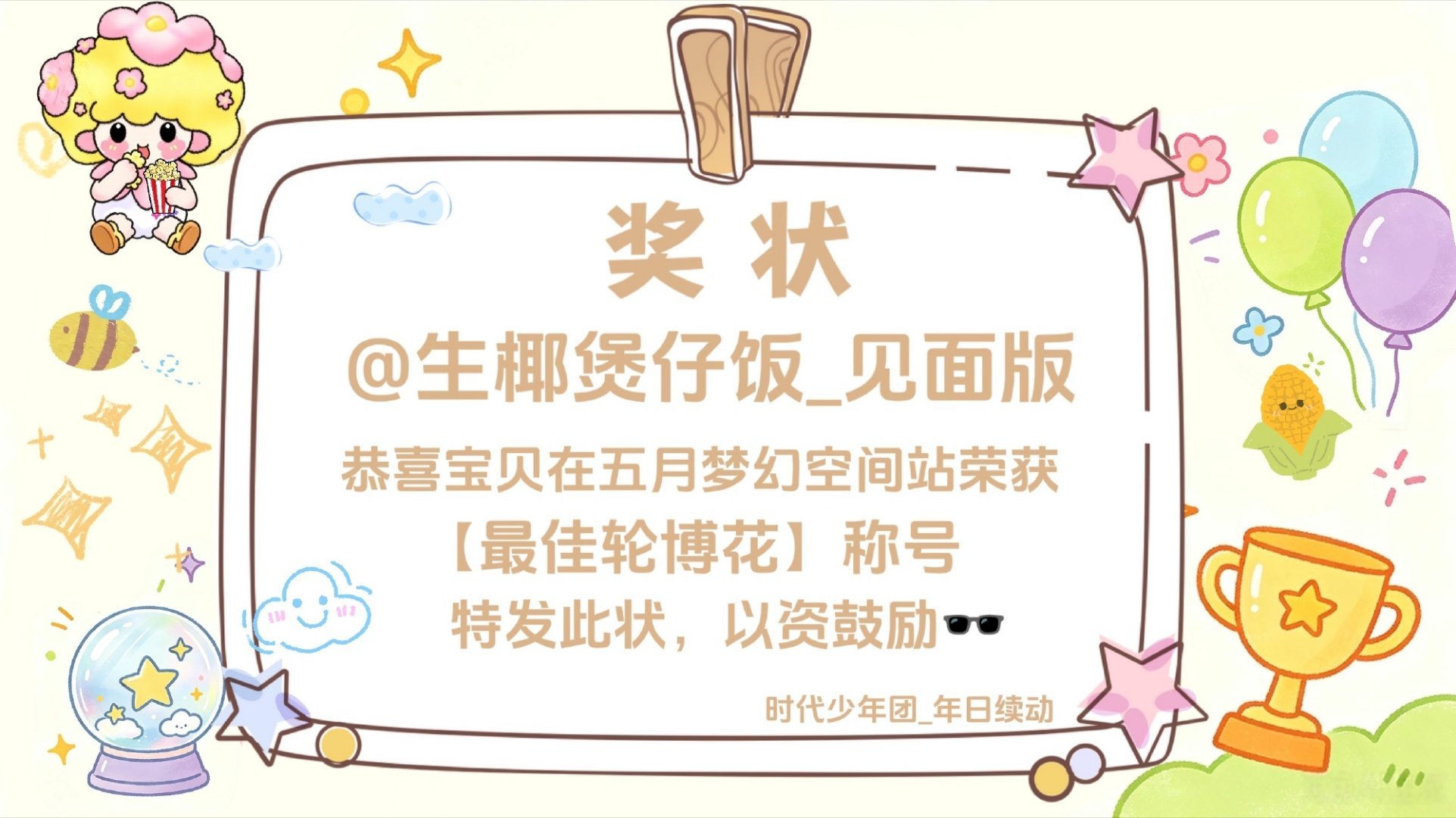 5月奖状来啦 