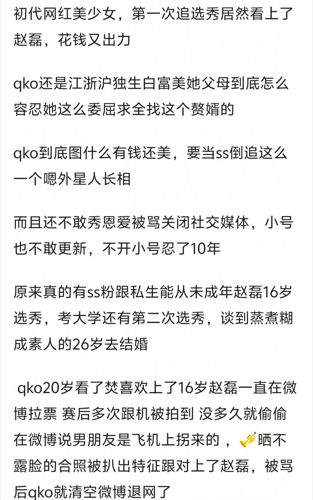 赵磊官宣结婚 妈耶，站姐or私生上位哎，谈了十年，也就是说赵磊刚出道粉丝就有嫂子