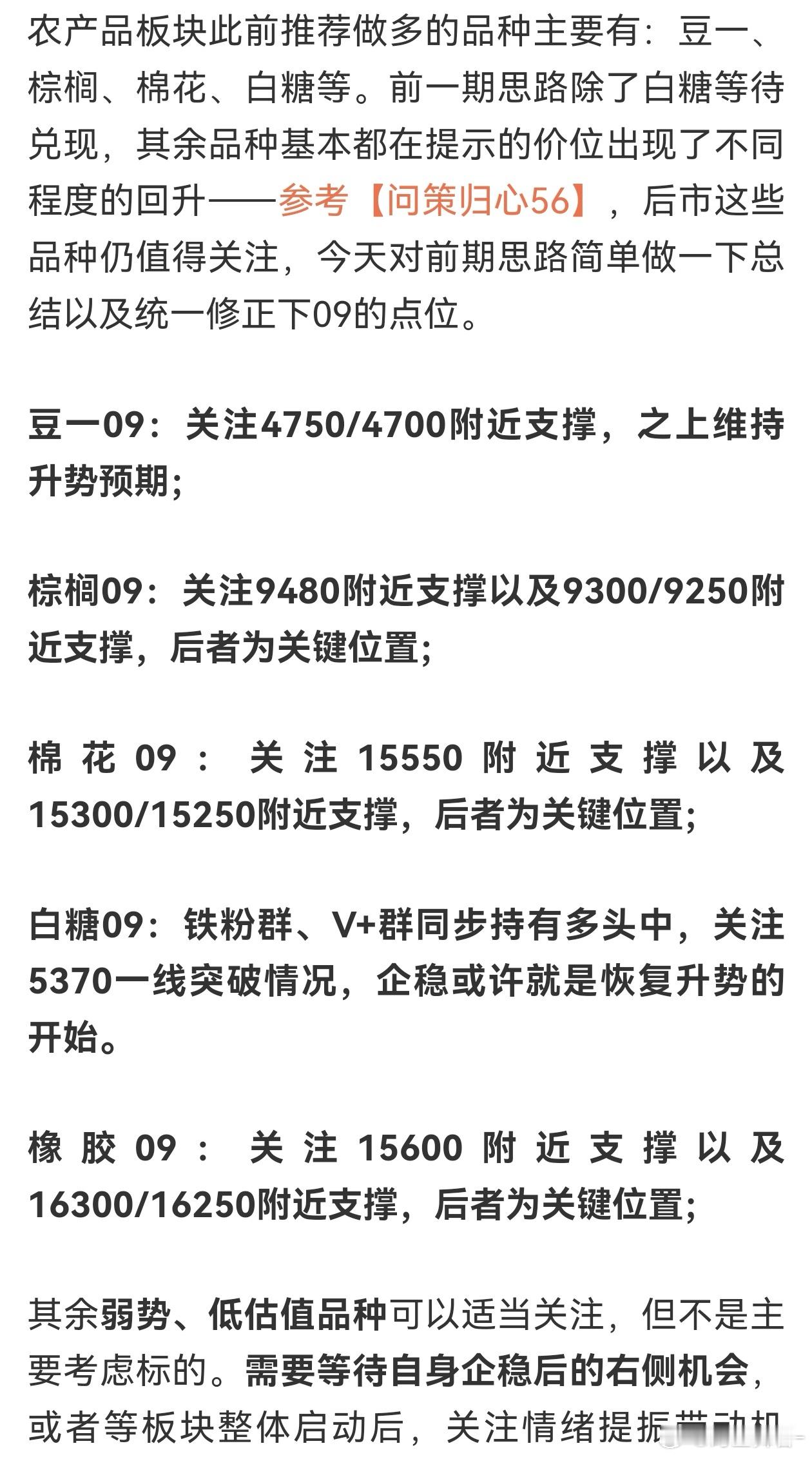 今晚轮到橡胶了，这里面提到的几个品种最近是轮番上阵，你方唱罢我登场。如果其他的都
