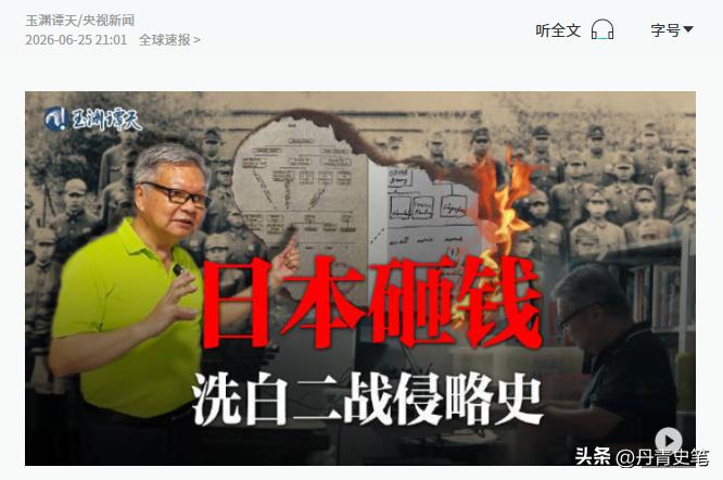 铁证如山还抵赖？

最近外交部接连发声，把日本二战期间的累累暴行一一摆上台面：人