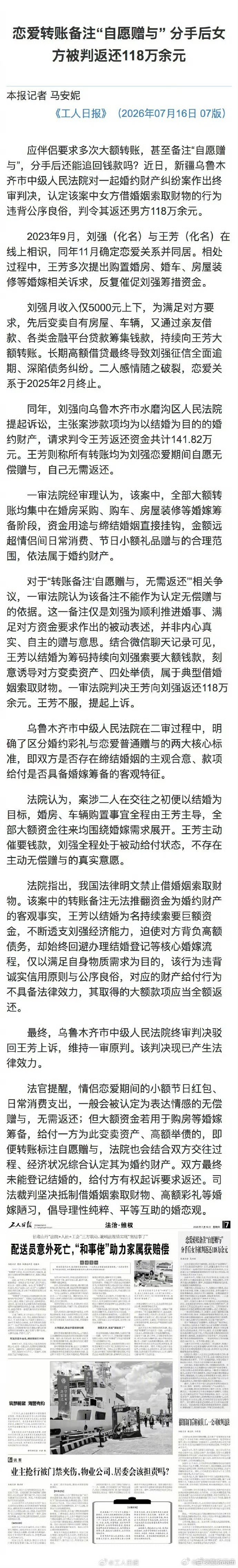 恋爱转账备注“自愿赠与”。分手后女方被判返还118万。