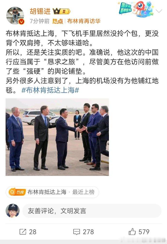 胡锡进公开跪舔布林肯了！ ​​​