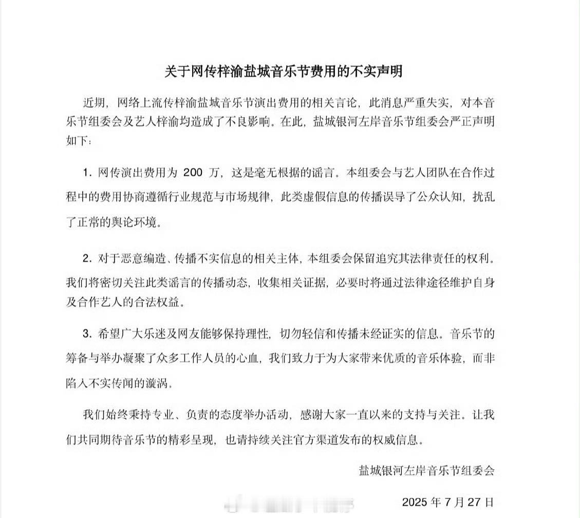 银河左岸辟谣梓渝网传费用 ​​​