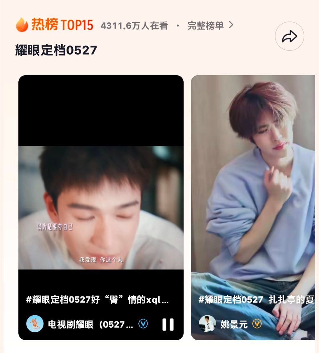 耀眼定档抖热榜15，快来加热李昀锐耀眼 /李昀锐邢武 /李昀锐