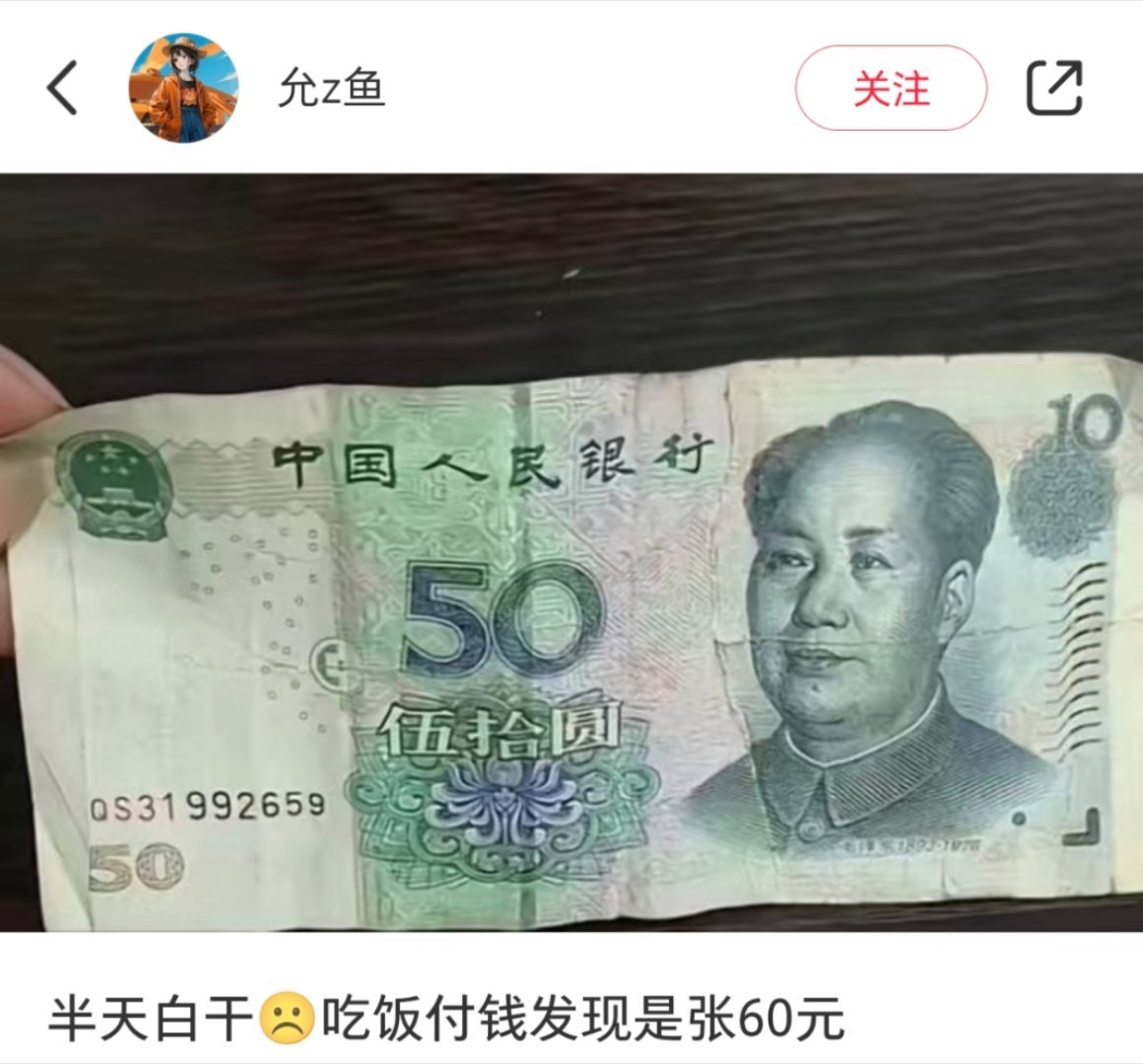 好久没用人民币我第一眼都没看出来这钱有啥问题。。 ​​​
