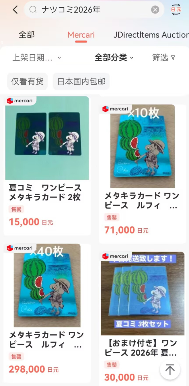 现在海贼王炒疯的不光是专门的卡牌游戏限定卡，最新集英社“NATSUCOMI 20