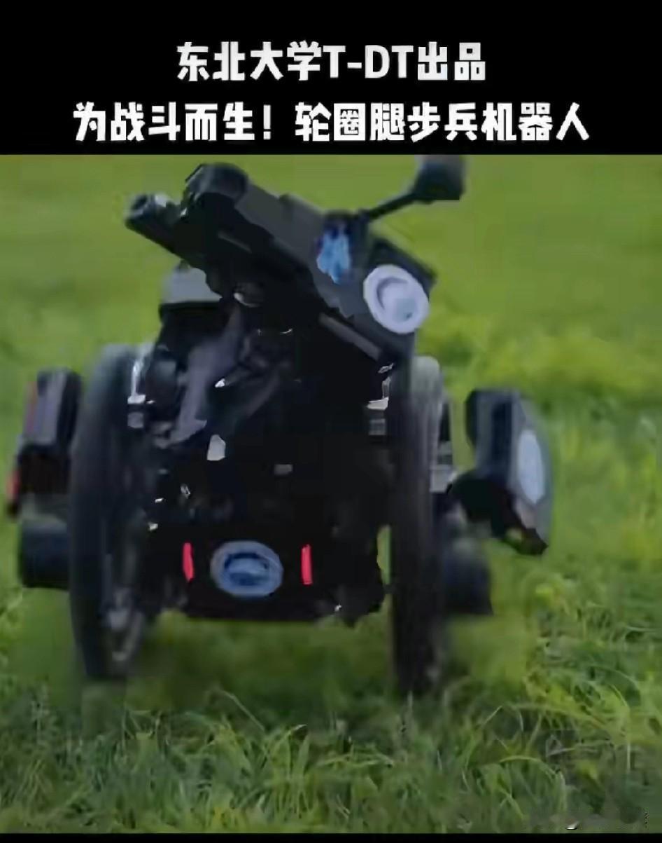 中国东北大学研制的这款轮式步兵机器人太牛了！它专为战斗设计，能摆出各种姿势，在陡