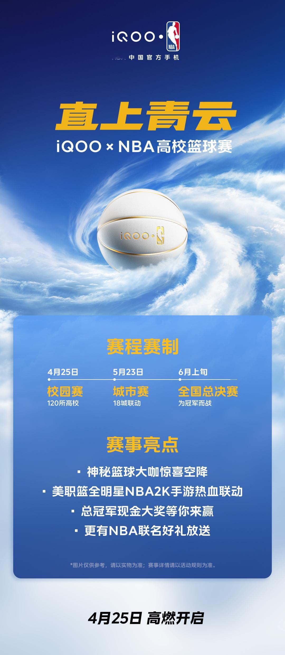iQOO NBA校园赛来啦！喜欢打🏀的同学们千万别错过嗷