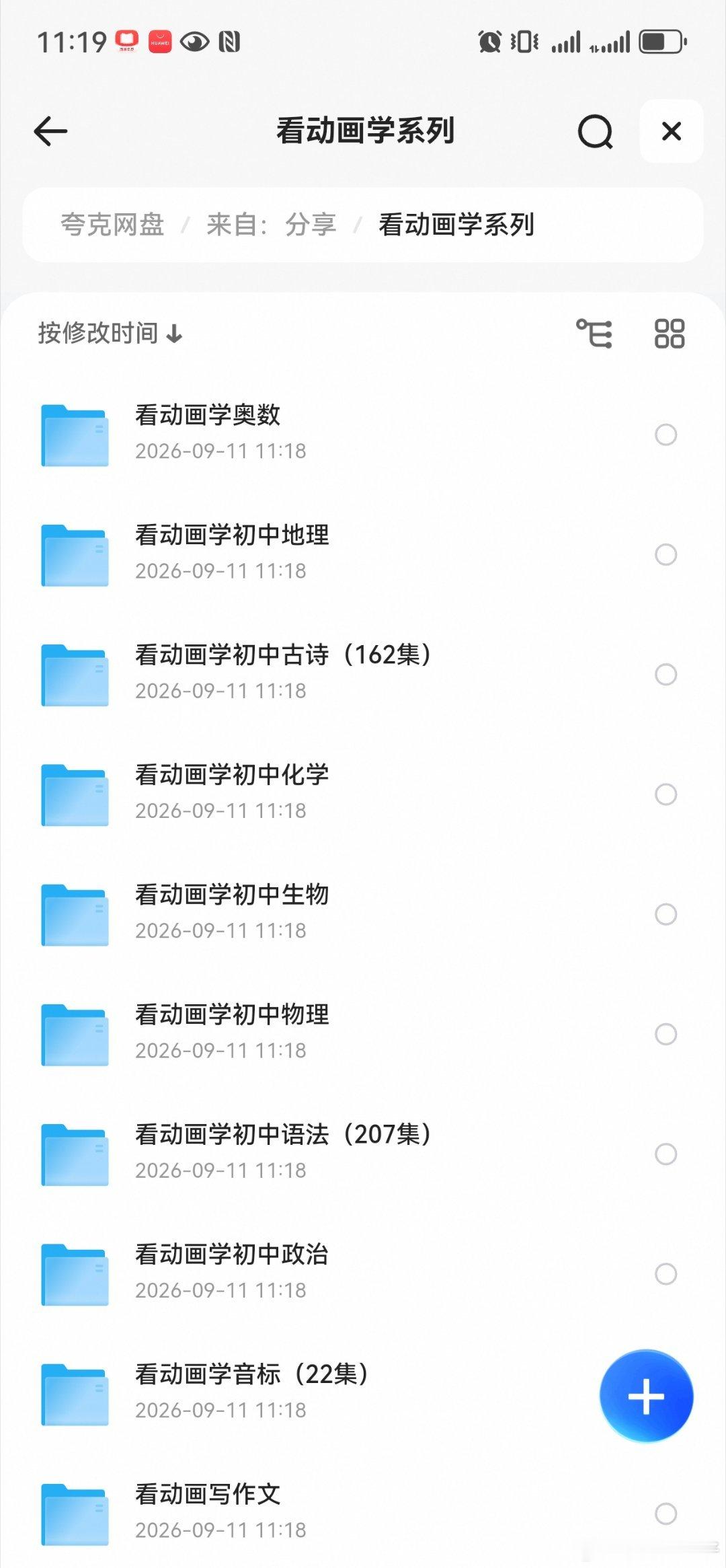 《初中全套9科动画课程｜用动画吃透知识点》 ​​​