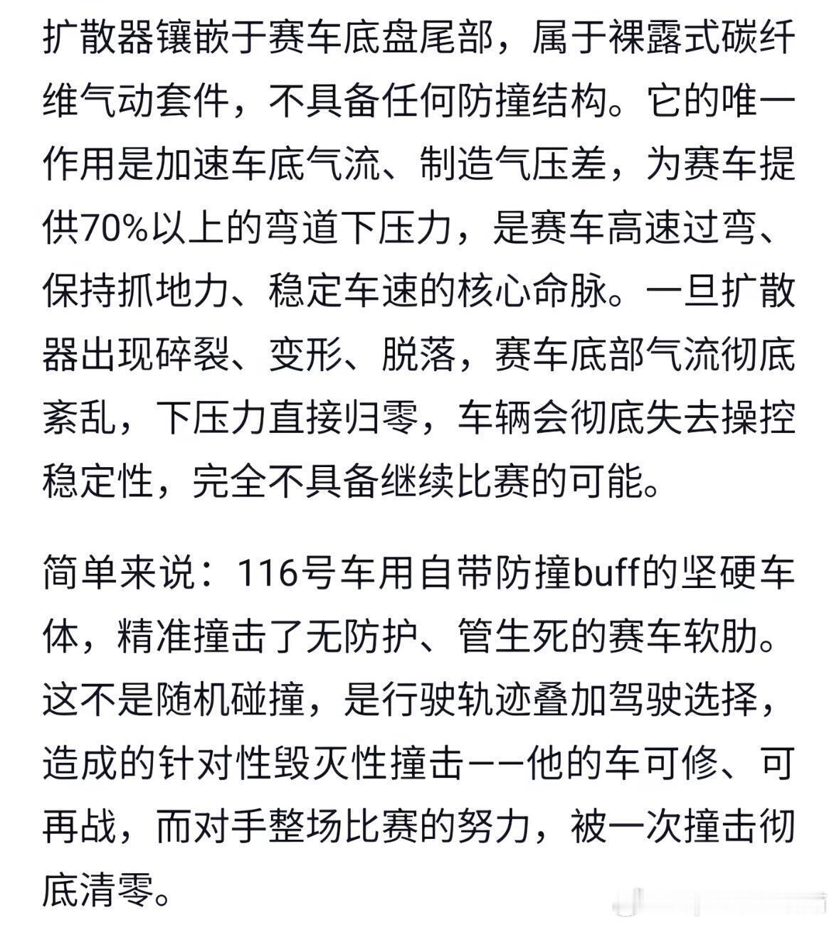 是意外还是有意为之？❗❗❗《从赛车结构和赛事规则，深度解析China GT上海站