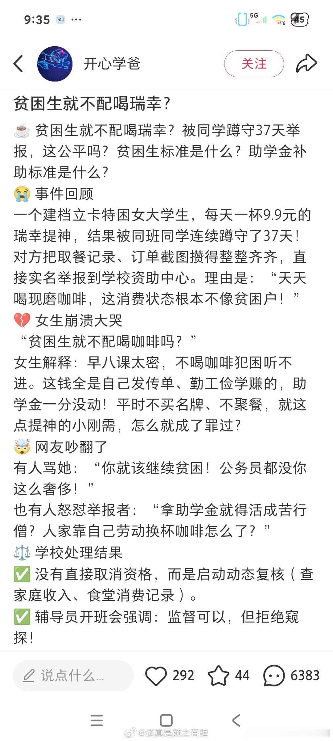 贫困生每天一杯瑞幸被同学举报 