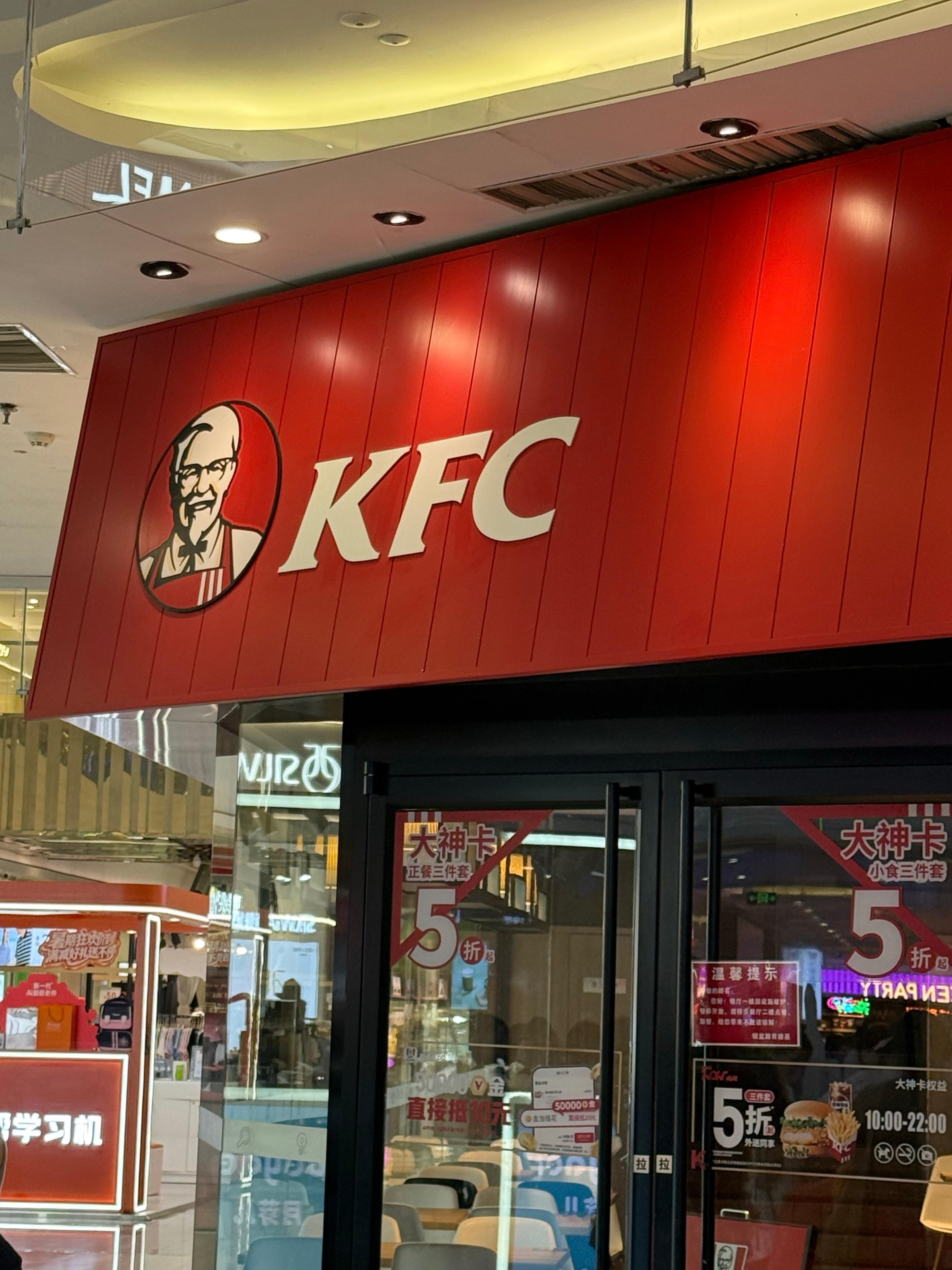 Kfc对面 