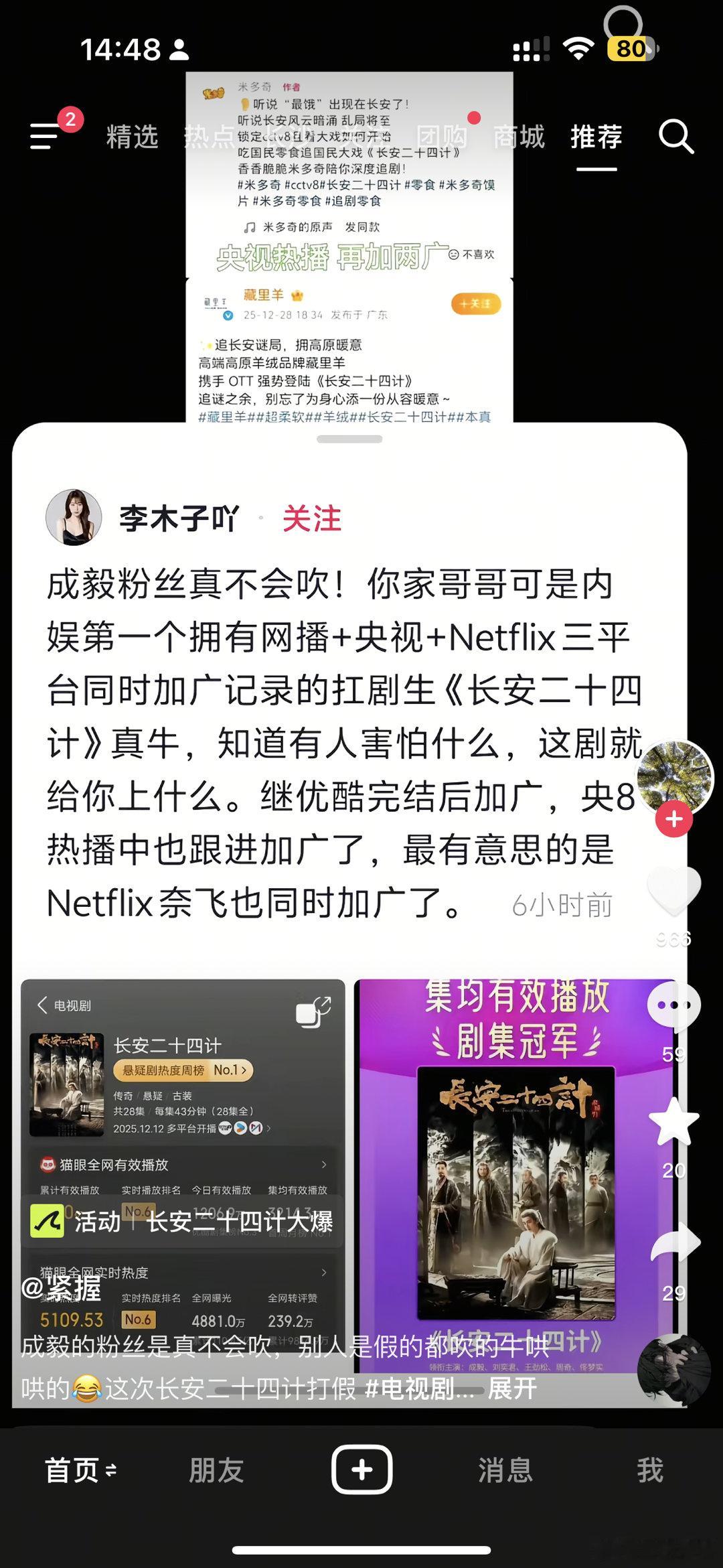成毅成毅长安二十四计cy成毅谢淮安毅淇来看长安二十四计呀～超好看成毅｜赴山海｜萧