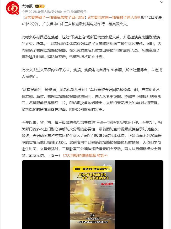 夫妻俩砌了一堵墙结果救了自己命 广东中山这家电动车行凌晨突发大火，70多辆电动车