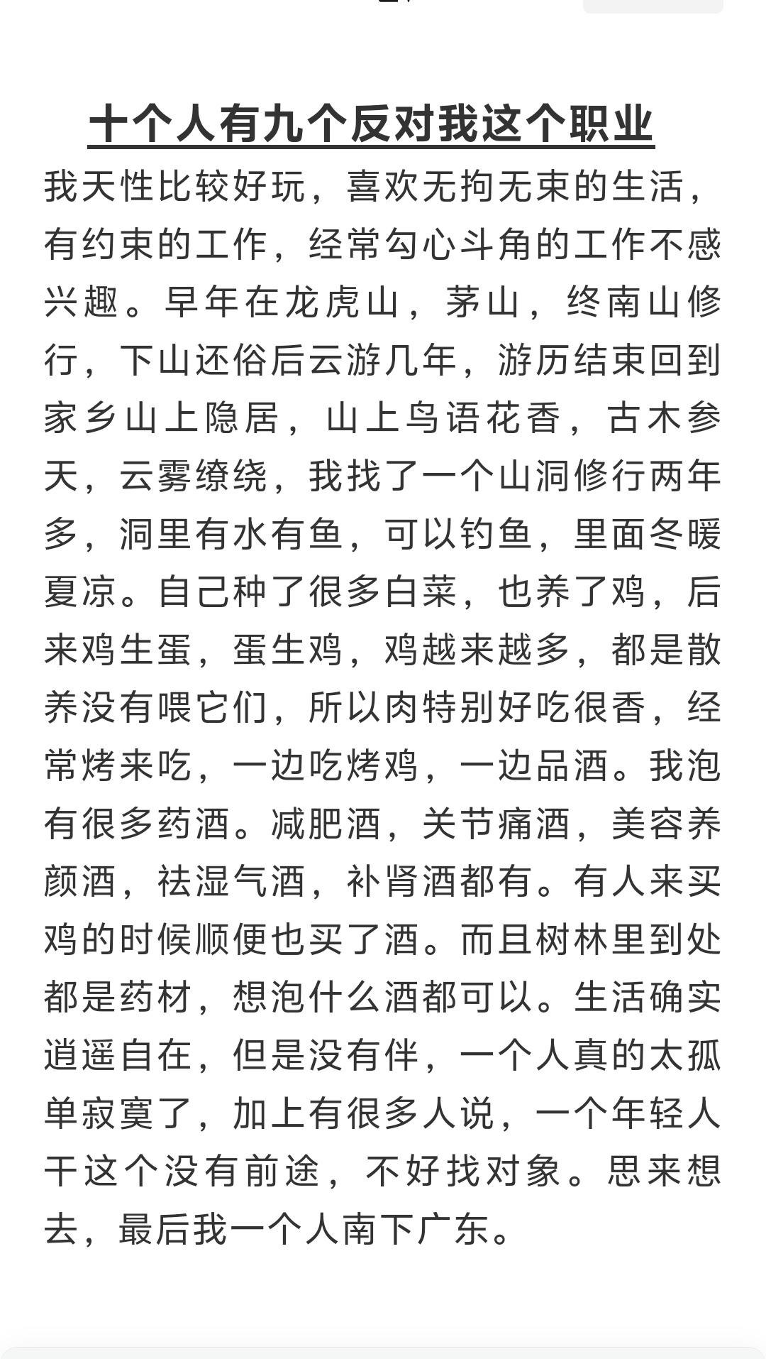 很多人都反对我干这行业。我天生就喜欢自由自在，凡是上班受管制、或勾心斗角的工作，