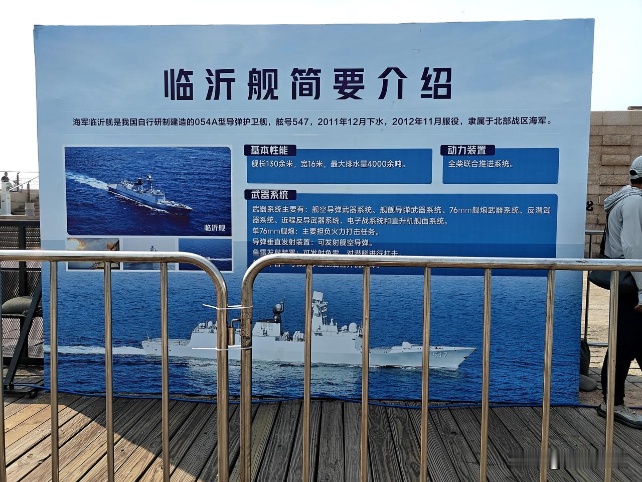临沂舰是一艘导弹护卫舰，体量相对较小。公开介绍的是：舰长130多米，宽16米，最