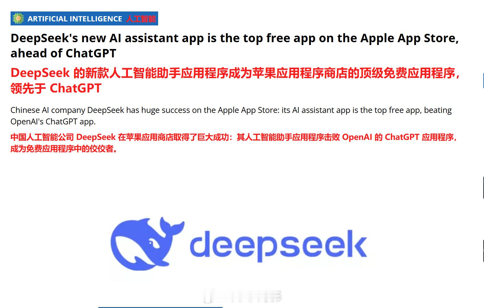 deepseek  中国人工智能APP——DeepSeek 在美国苹果应用下载排