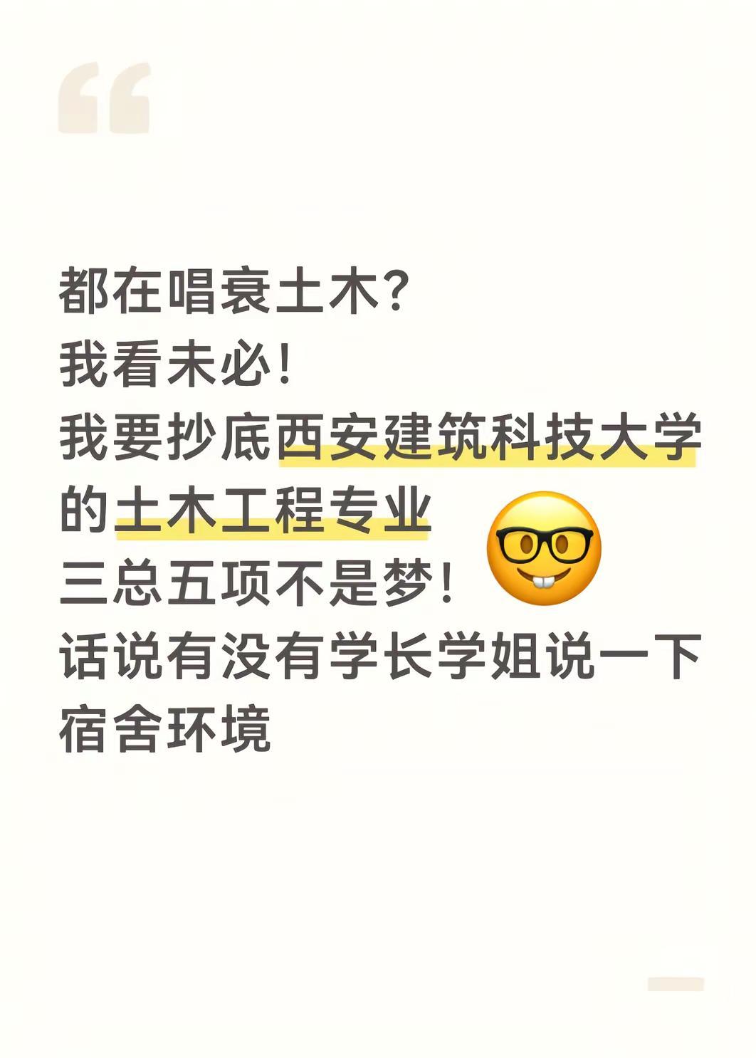 高考选专业当抄底土木！土木工程 高考选专业