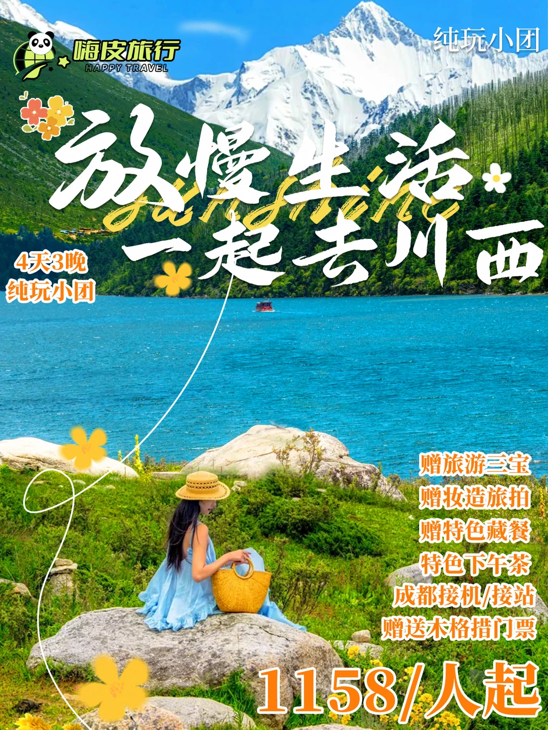 🏔️4天川西攻略~四姑娘山+木格措 💨