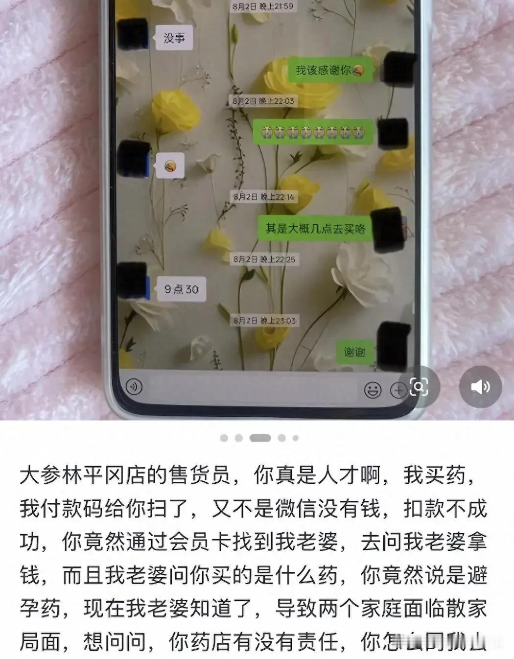 男子出轨给情人买避孕药！被药店告知给男子妻子！说男子付款未成功！妻子才知道丈夫已