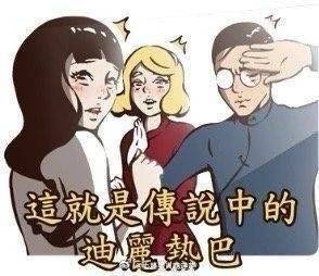 今天的迪丽热巴 