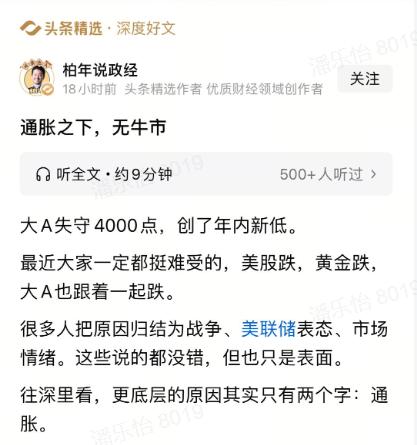 最近不管是炒股还是关注理财的，估计都挺闹心，大A失守4000点，美股、黄金也跟着