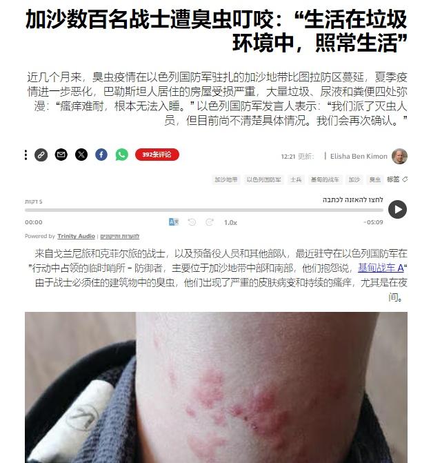 以色列士兵抱怨说，在加沙地区参加战斗的生活条件非常恶劣，因为他们驻扎的巴勒斯坦民