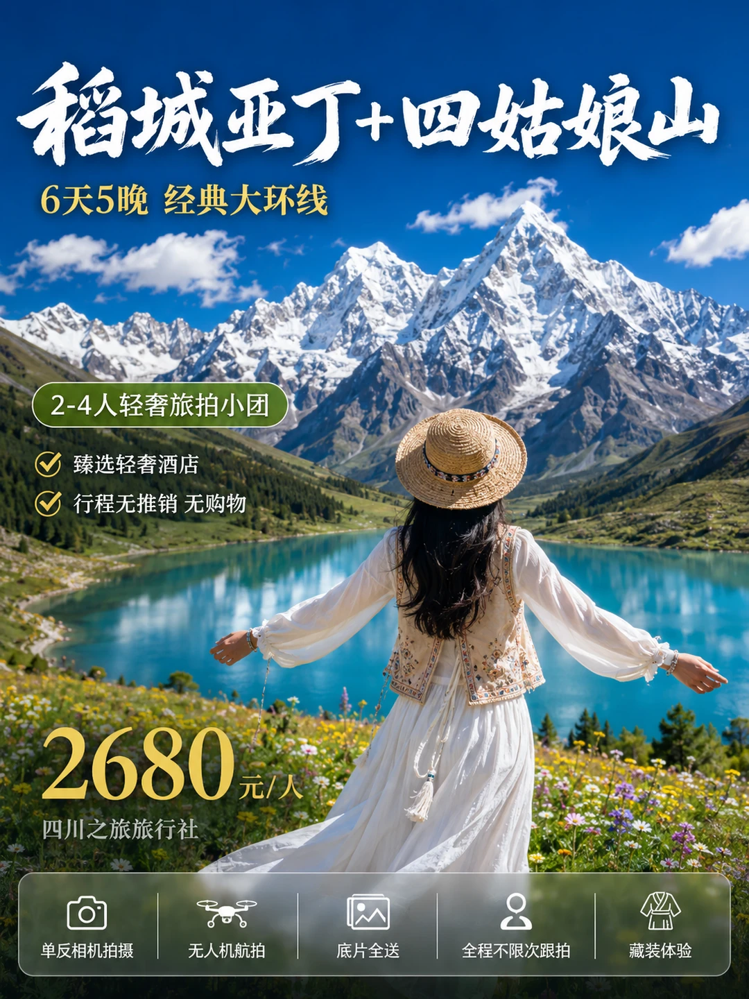 2-4人川西小团被问爆！2680拿下稻城+四姑