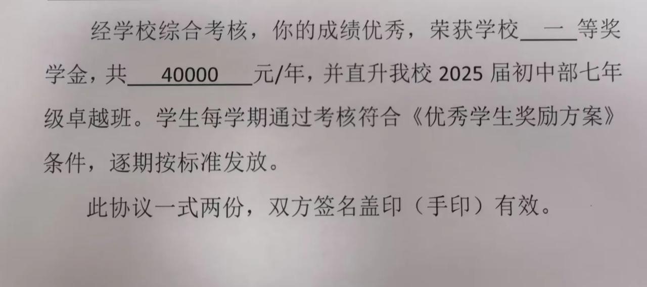 经济下行
小学读公立
初中读私立拼高高中
加大奖学金力度
六年级奖学金
五年级奖