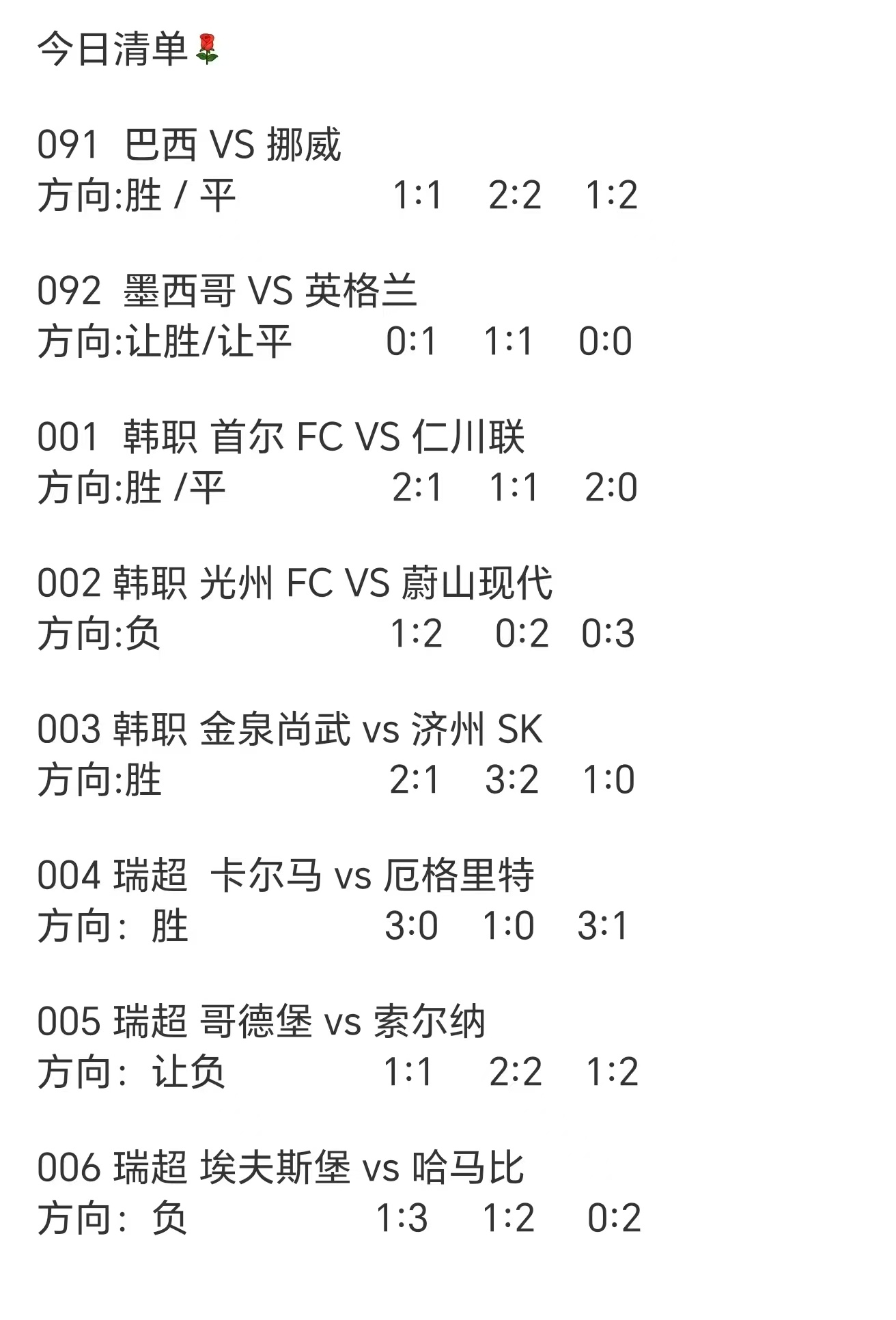 🔥今日足球盛宴来袭！这几场比赛你怎么看？巴西主场迎战挪威，能不能顺利拿下？墨西