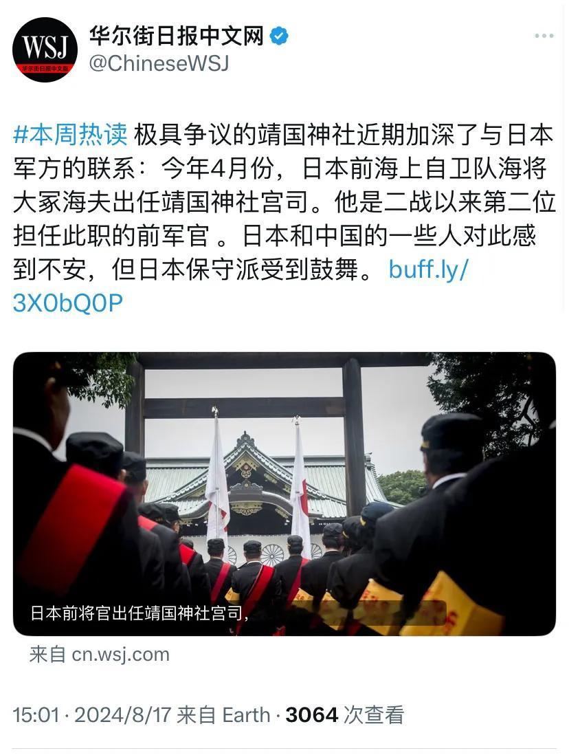 华尔街日报今天写道：“极具争议的靖国神社近期加深了与日本军方的联系：今年4月份，