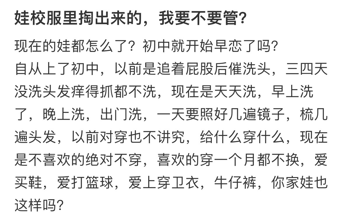 孩子校服里掏出来的，要管吗 ！！！ 