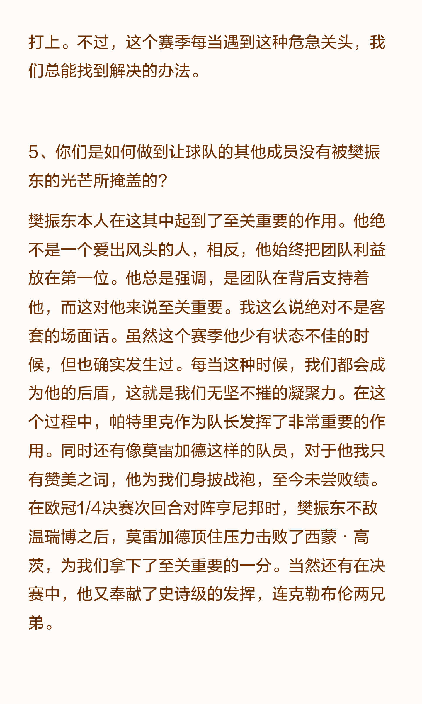 萨尔布吕肯俱乐部与樊振东同为勇者。那时那刻谁都无法预料今日的胜果，但他们互相信任