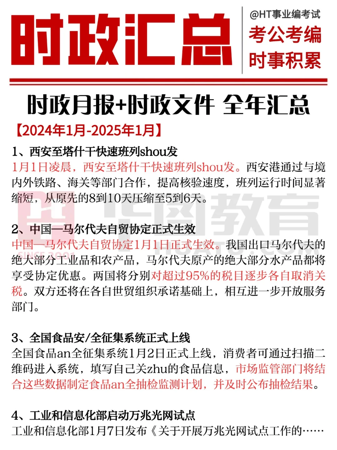 刷到就是赚㊙️2024-2025全年时政急救包✅