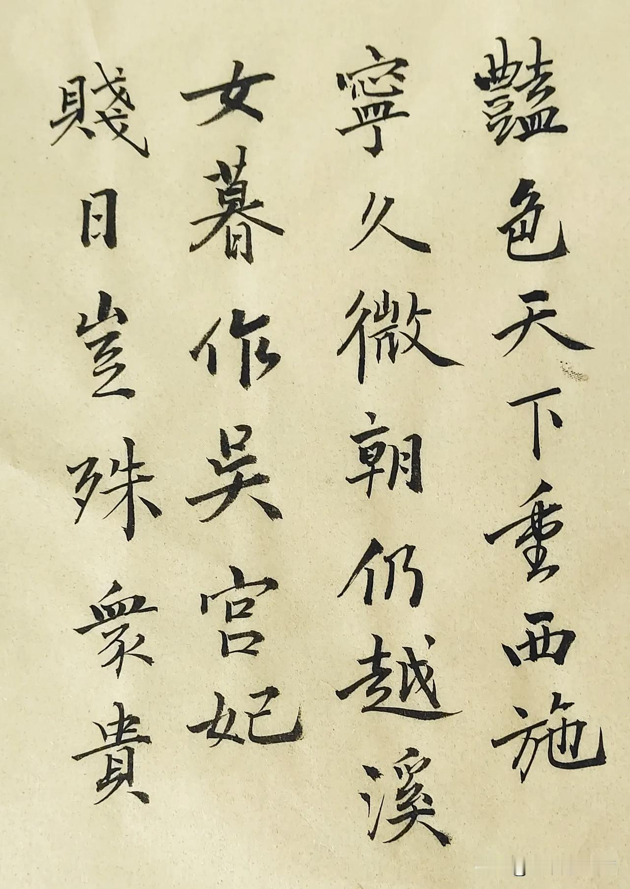 西施