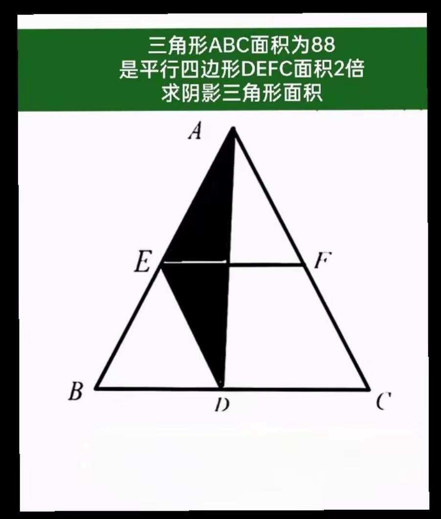 求阴影三角形面积