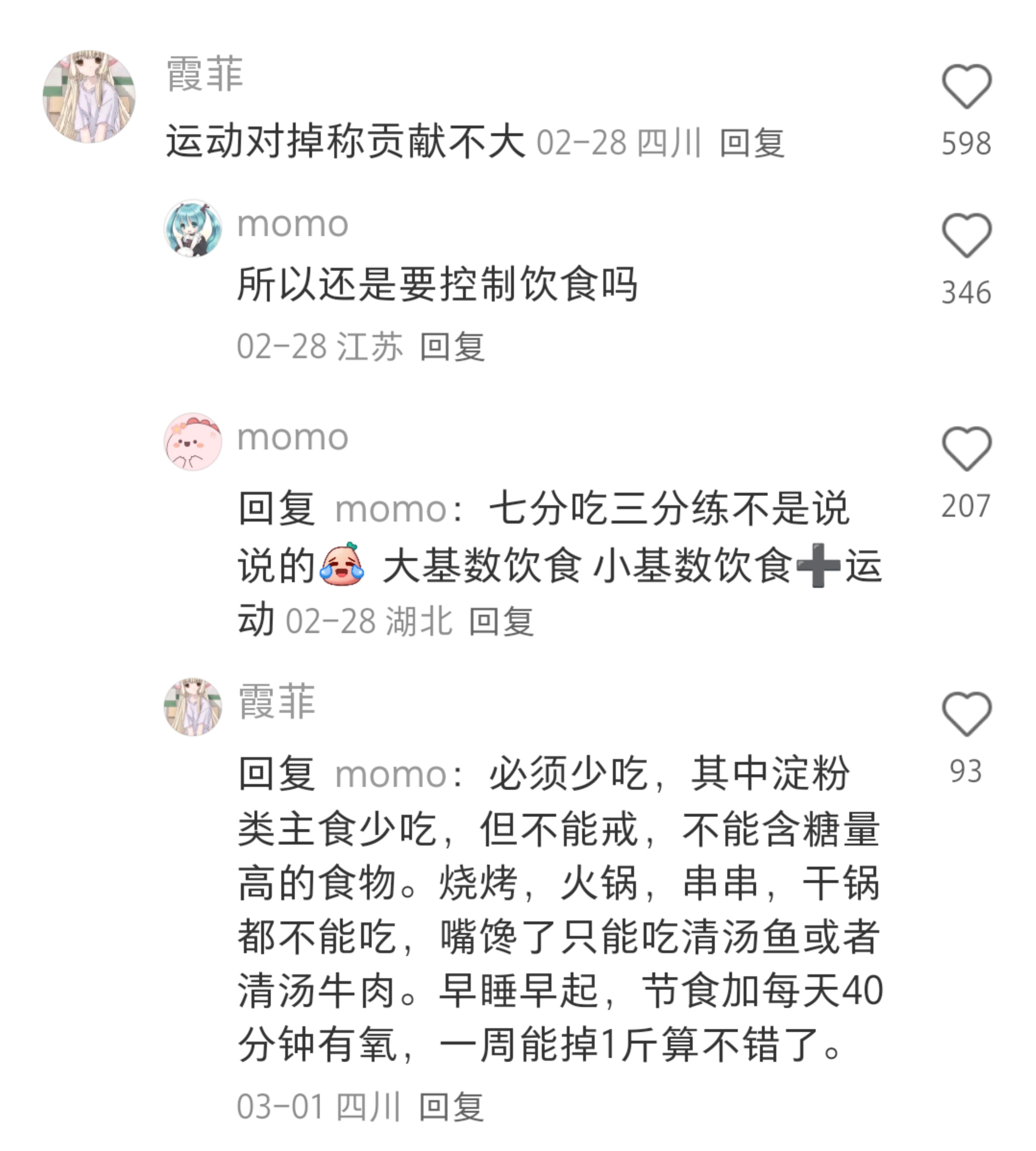 原来这就是在“假减肥” 给肌肤的夏日凉方