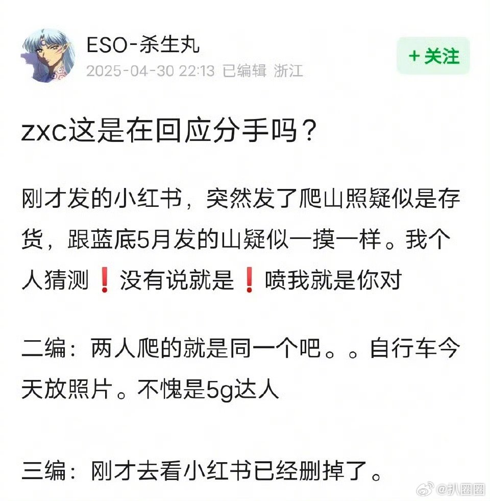 张新成李兰迪传出分手传闻，张新成发了爬山照，地点和李兰迪去年5月发的山一模一样，