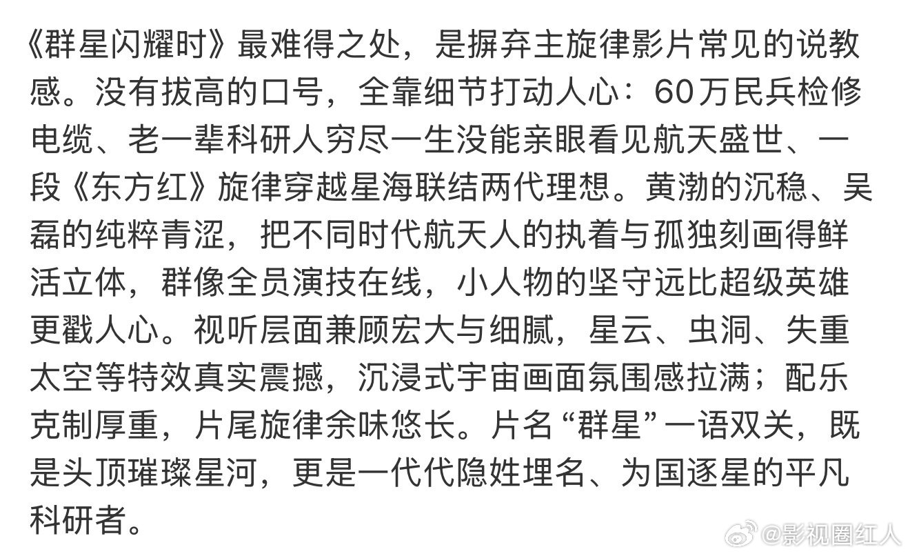 群星闪耀时片名寓意群星闪耀时片名一语双关 群星闪耀时片名一语双关，好细节 