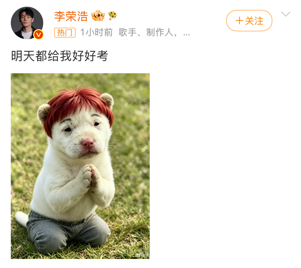 李荣浩 明天都给我好好考高考最严厉的父亲他又来了 李荣浩