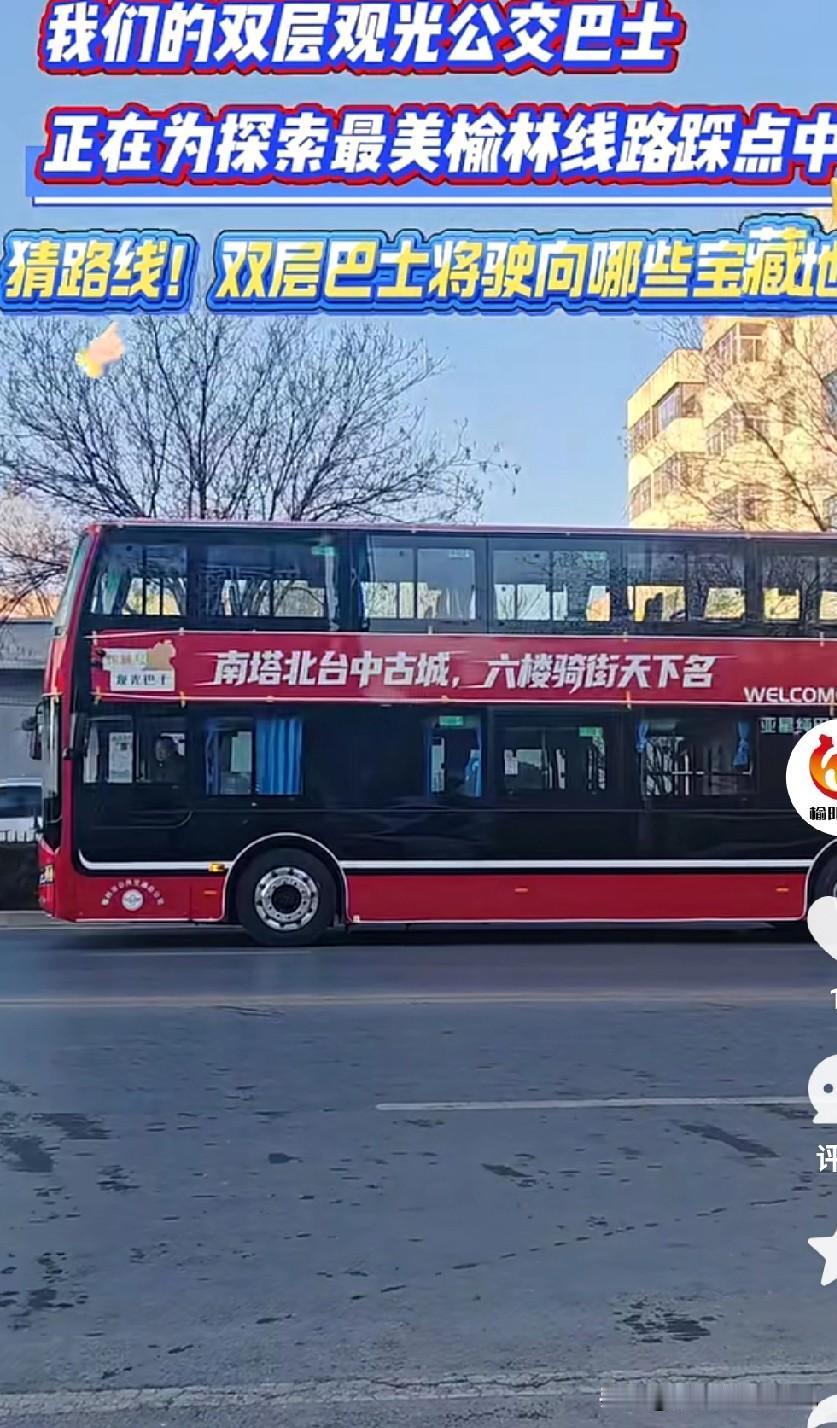 榆林双层观光巴士真的要来了！
 
现在已经偷偷踩点测线路啦🎢 相关快手视频都播