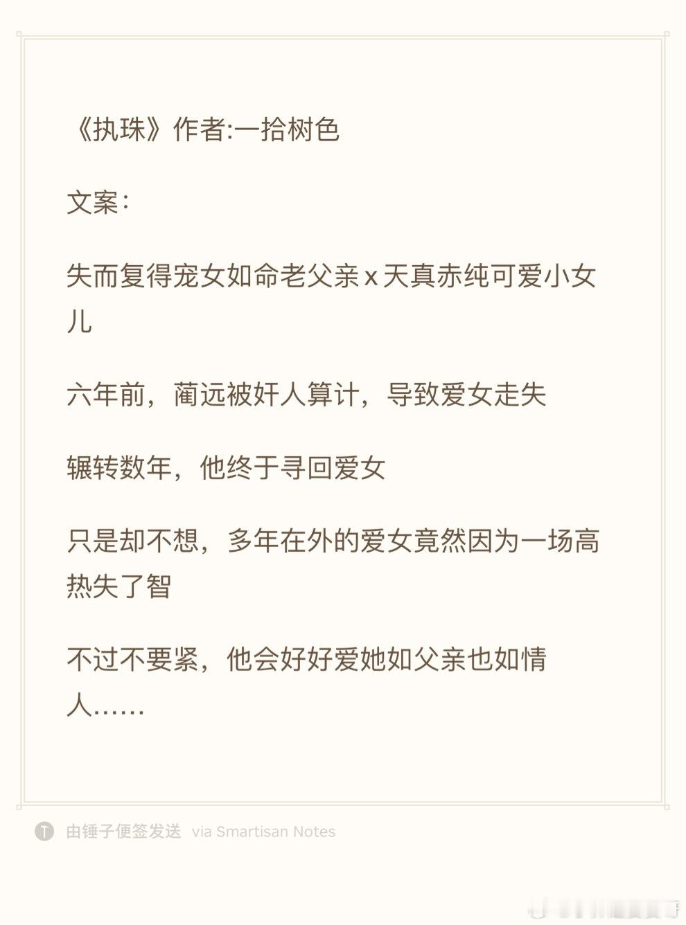 24.1002推文《执珠》作者:一拾树色欢迎看过的宝子评论反馈[打call]#推