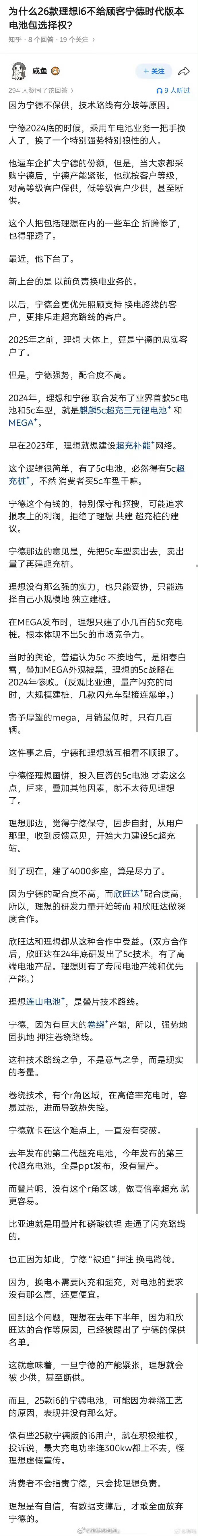理想与宁德时代的爱恨情仇知乎上的瓜吃的有点长[doge] ​​​