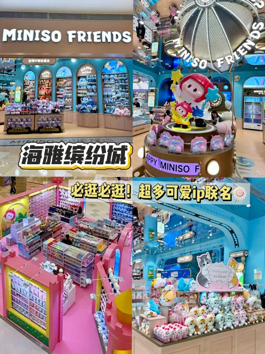 宝安！就是一个巨大的MINISO痛城！！