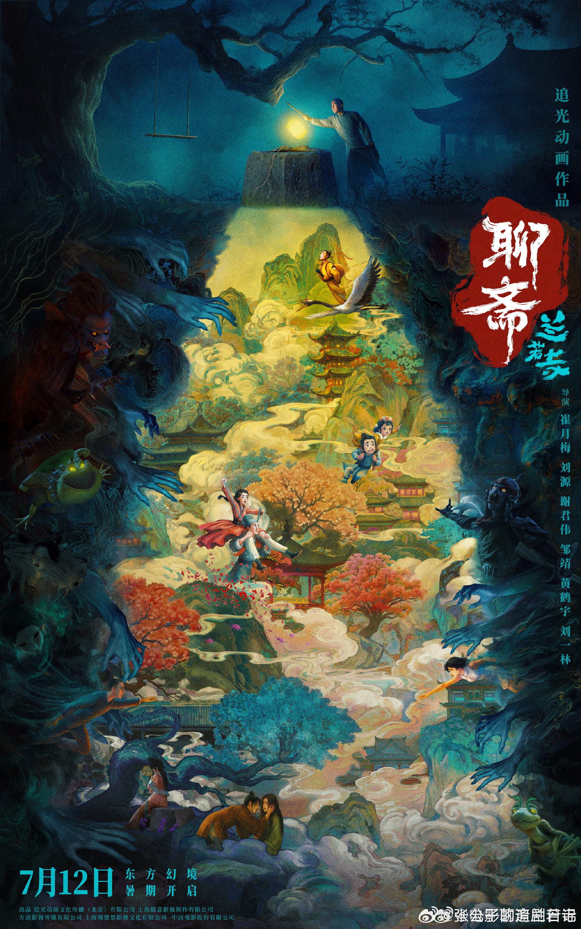 动画电影聊斋兰若寺定档聊斋兰若寺六条故事线动画电影《聊斋兰若寺》定档啦，暑期就能