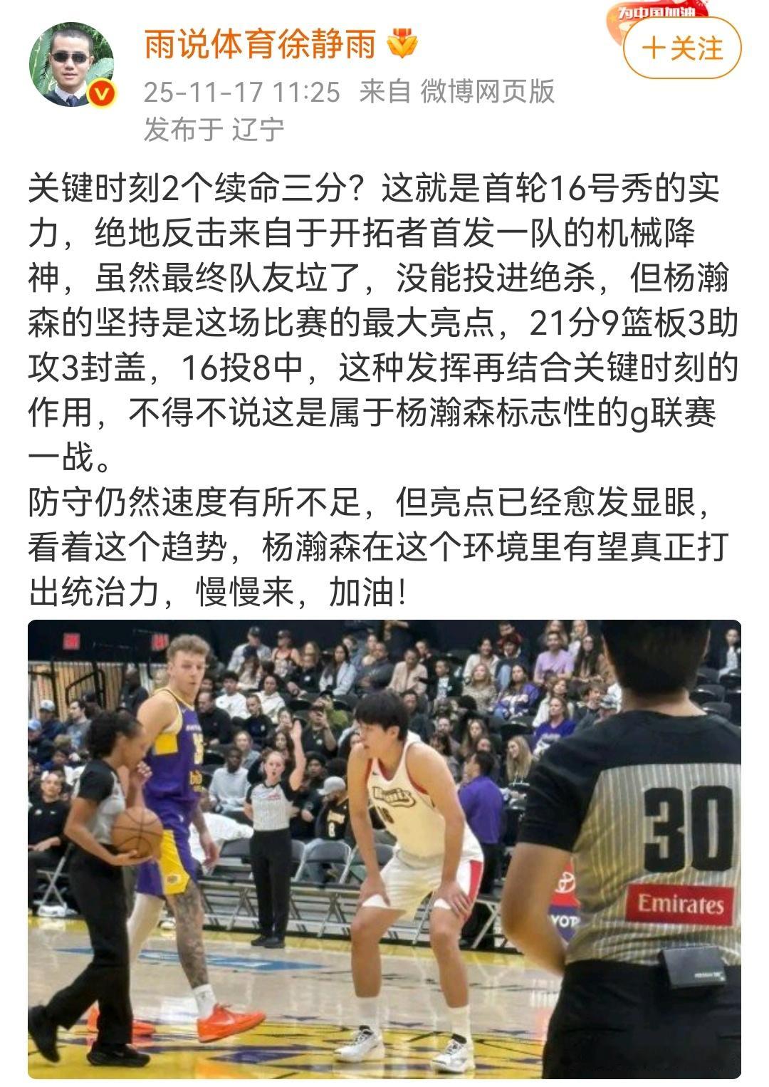 徐静雨老师今日发文表示：这就是首轮16号秀的实力！ 