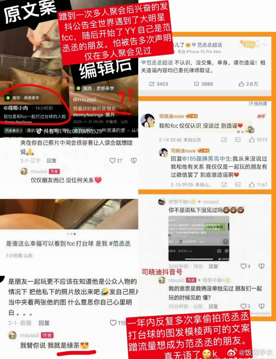 司晓迪否认和范丞丞谈过 司晓迪之前就否认和范丞丞谈过，说仅仅认识没单独见过，范丞