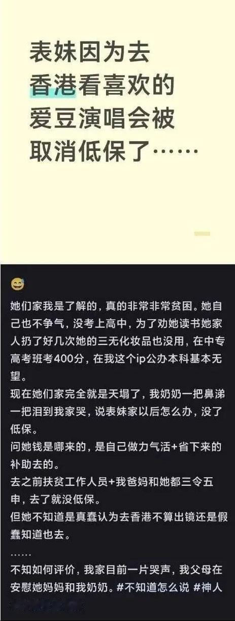 讨论中专女生去香港看演唱会，全家低保资格被取消这个事。

女孩通过自己打零工攒下