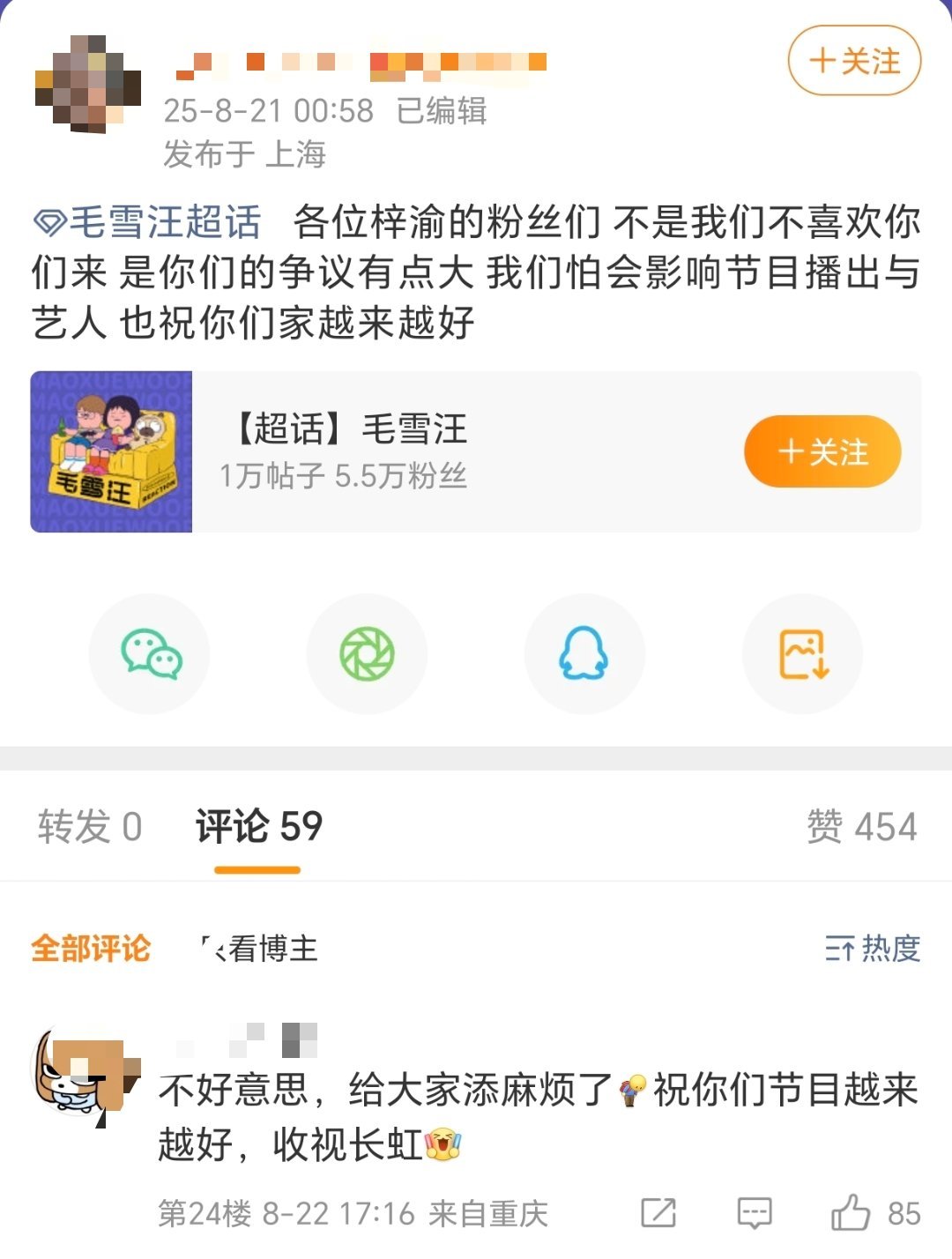 毛雪汪倒油梓渝？[泪奔]解读他们这段话：之所以删了就是有问题呗，会影响节目甚至其